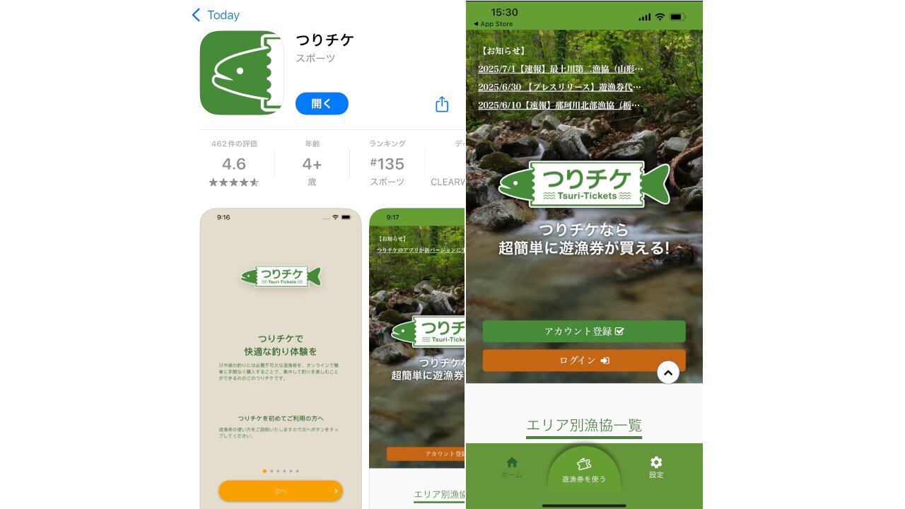 つりチケ