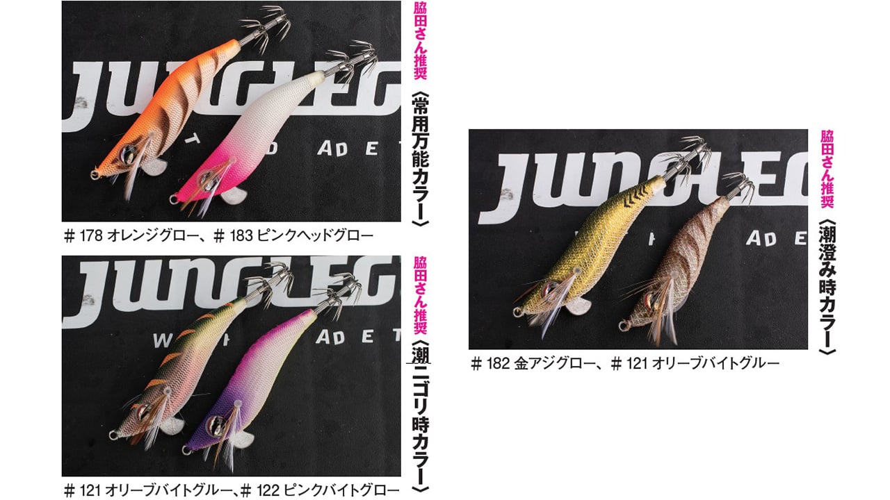 ヤリケンサックα推奨カラー