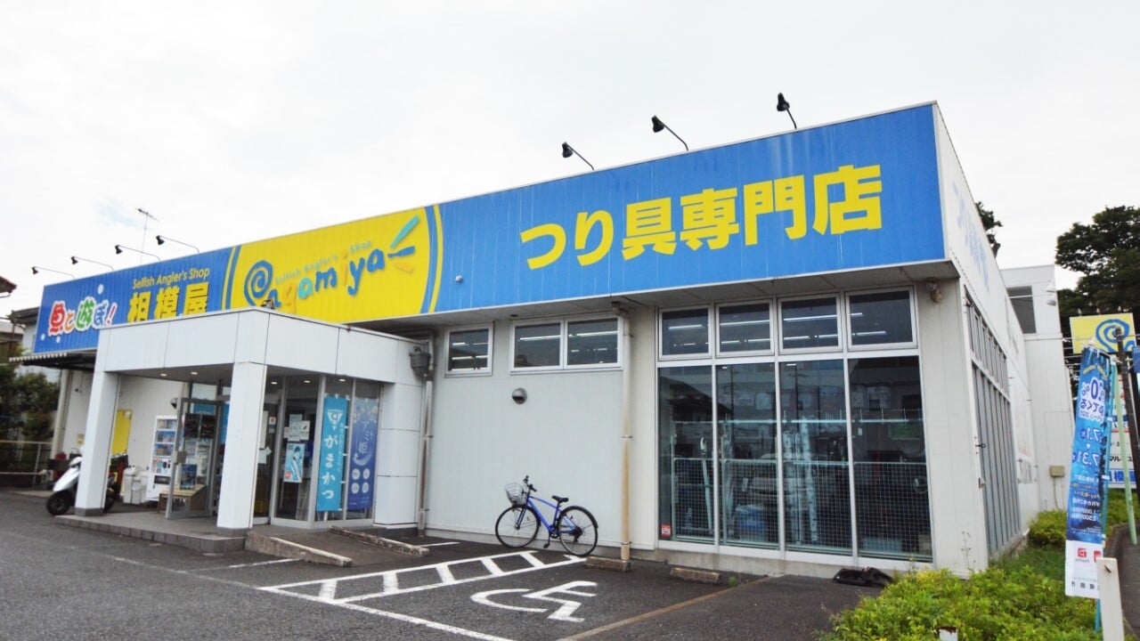 相模屋