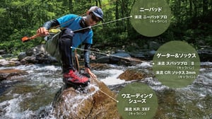 【ウェットウェーディングのススメ】夏の渓流を快適に楽しむ必須装備5つ