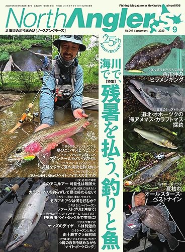 アキアジ釣りルアー考｜カラーや形状、ウキの選び方などがわかる