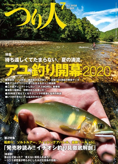 つり人 年7月号 好評発売中 月刊つり人ブログ