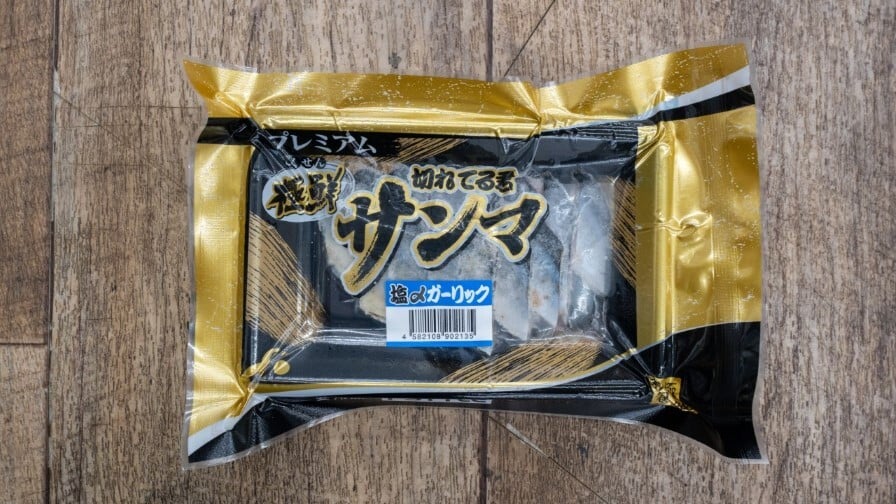 切れてる君サンマ塩〆ガーリック