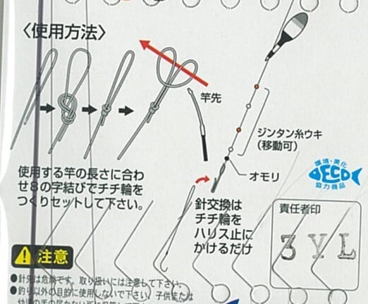 特選たなご仕掛けのサオへの付け方