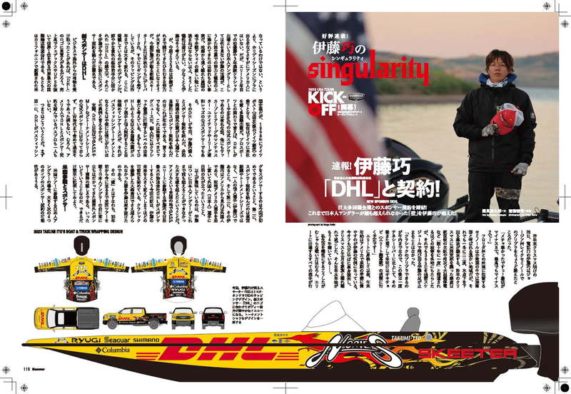 NEWS】世界物流大手・DHLが伊藤巧選手のオフィシャルスポンサーに