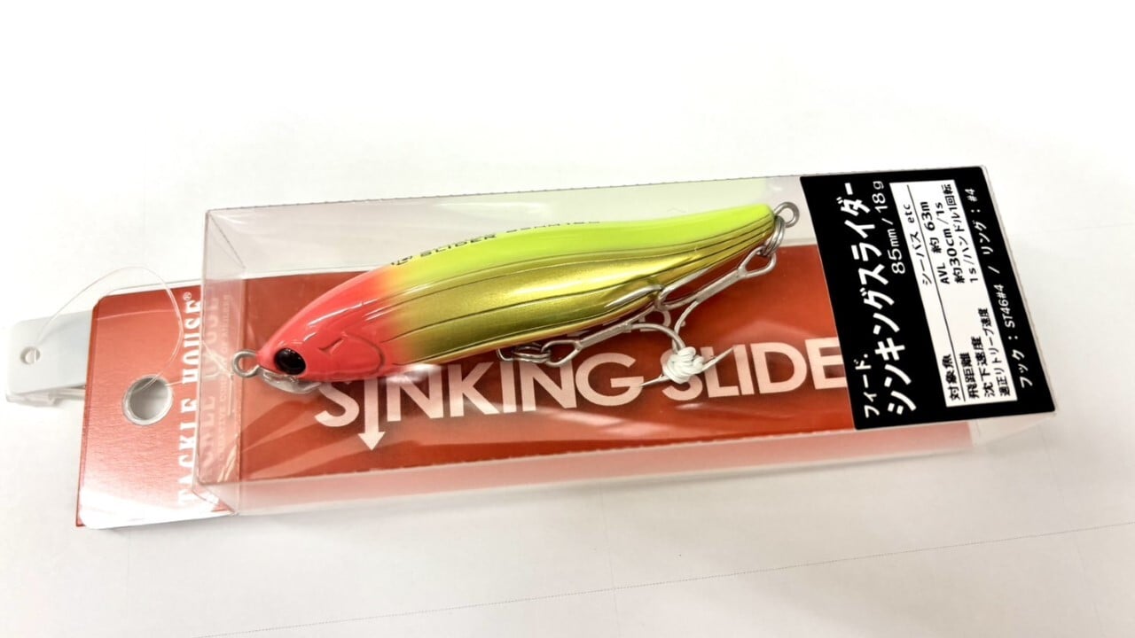 フィードシンキングスライダー85（タックルハウス）