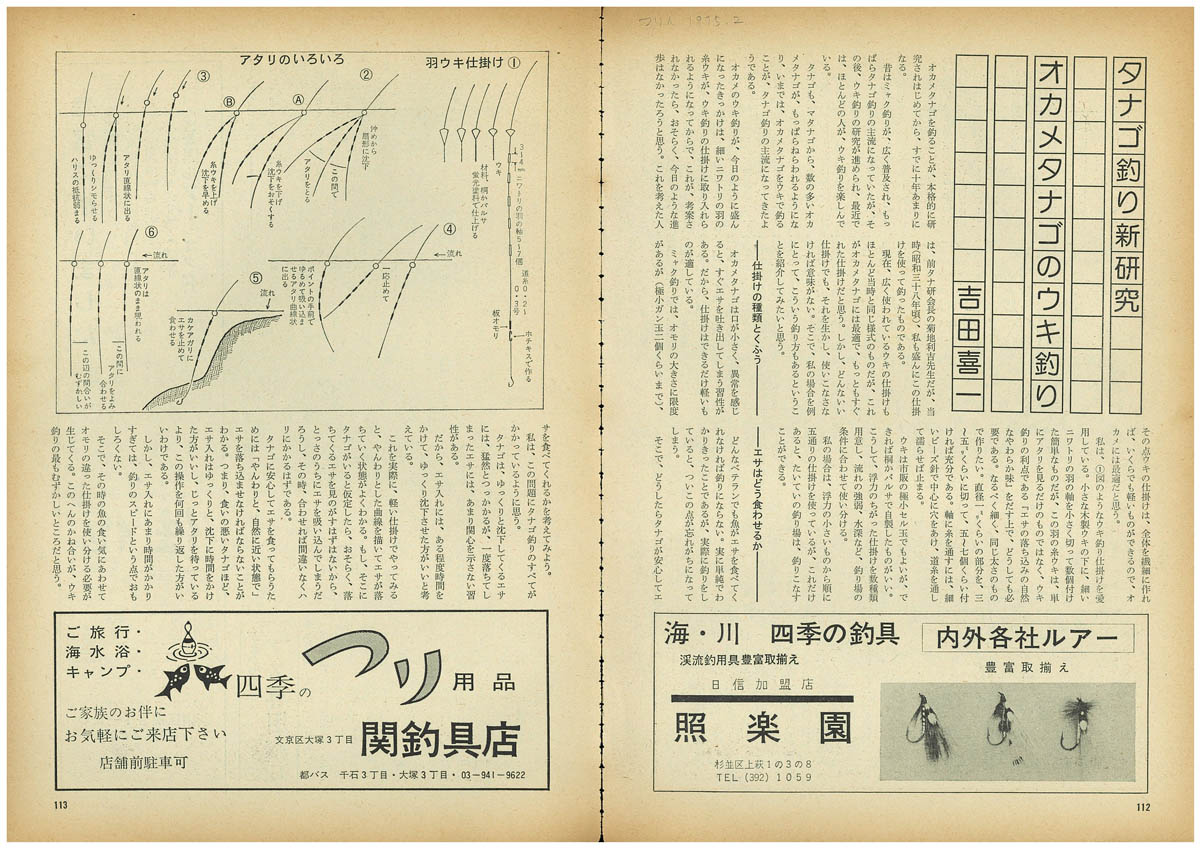 タナゴ愛好家・熊谷正裕さんの個人史に見る日本タナゴ釣りヒストリー