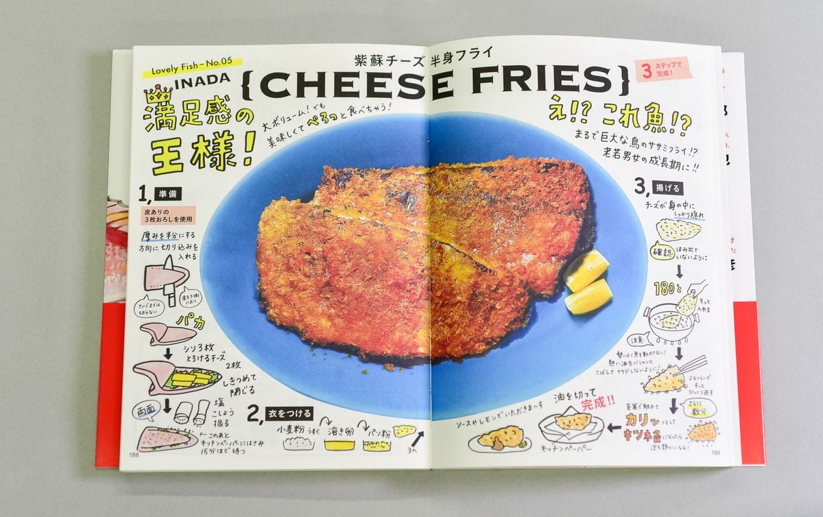 まったく新しいスタイルの、お魚料理本！『お魚イラストレシピ大