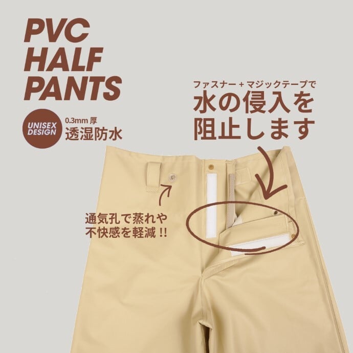 PVC ハーフパンツの機能性