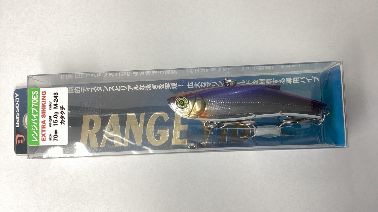 レンジバイブ70ES（バスデイ）