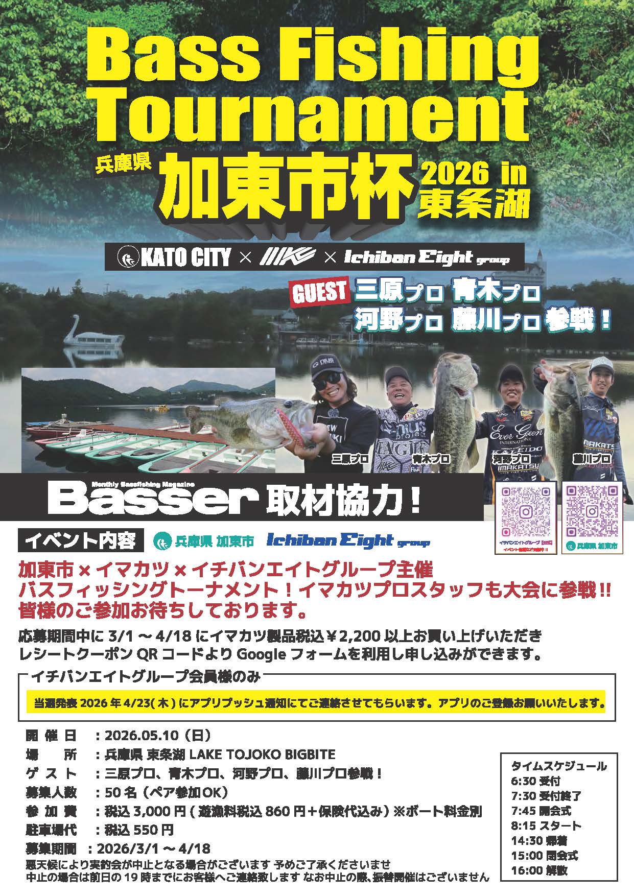 26加東市杯詳細ポスター4人_