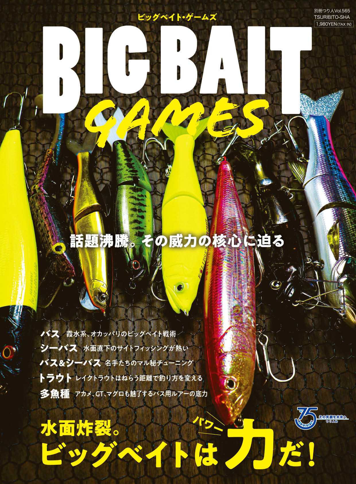 BIG BAIT Games』 好評発売中！ | 月刊つり人ブログ