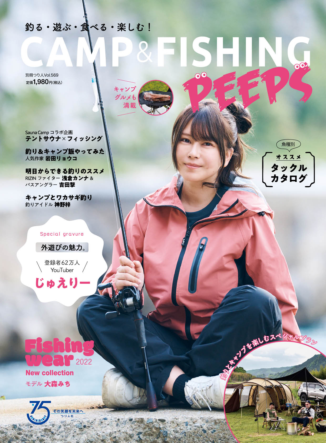 伝説　釣り雑誌　東海·中部の釣り総合誌　フィッシュオン　1993年　1月〜12月 つり人 2025年1月号 (発売日2024年11月25日) | 雑誌/電子書籍