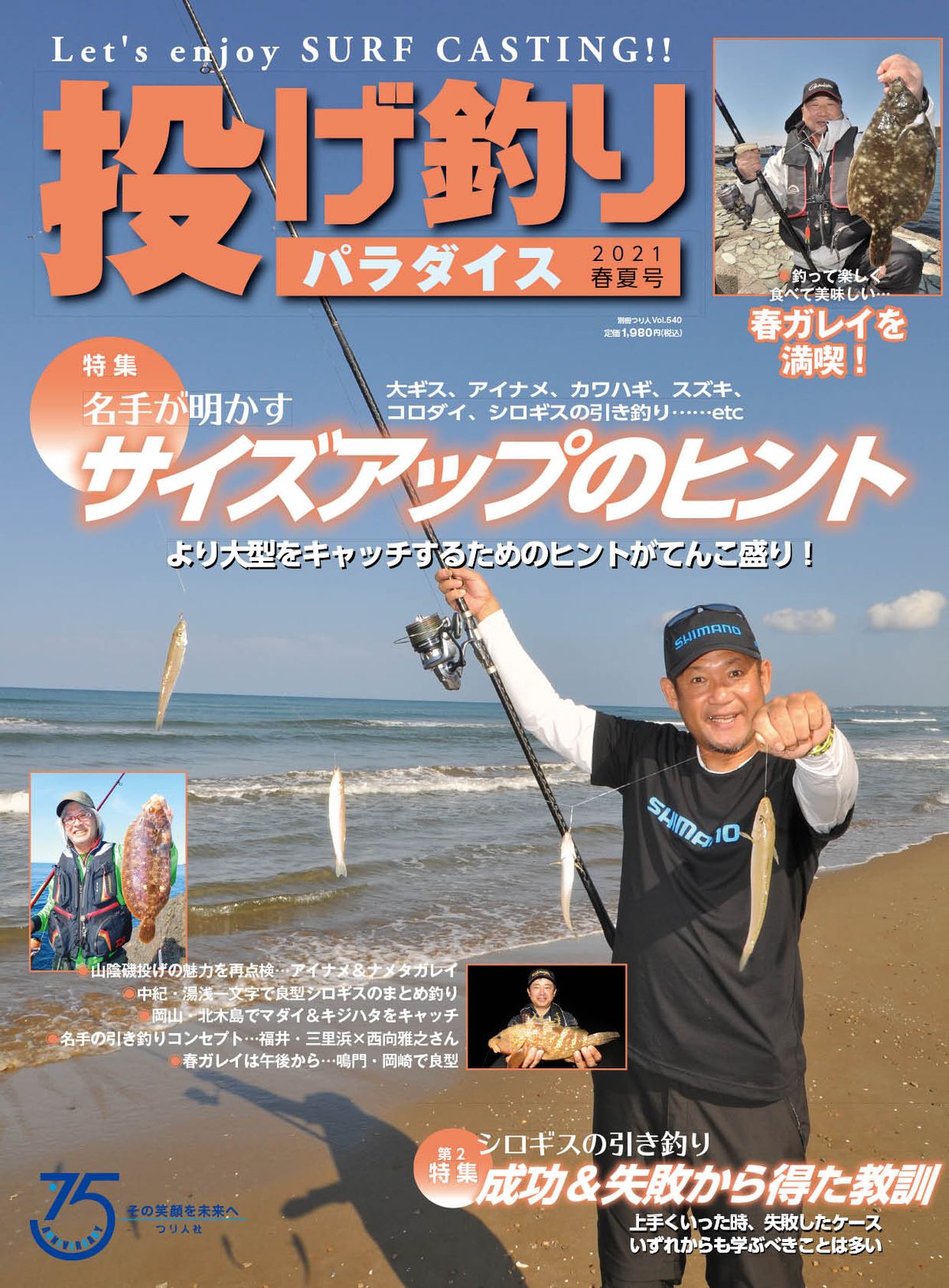 投げ釣りパラダイス　２０１９秋冬号 投げ釣りパラダイス 2019秋冬号 (別冊つり人 Vol. 505) |本