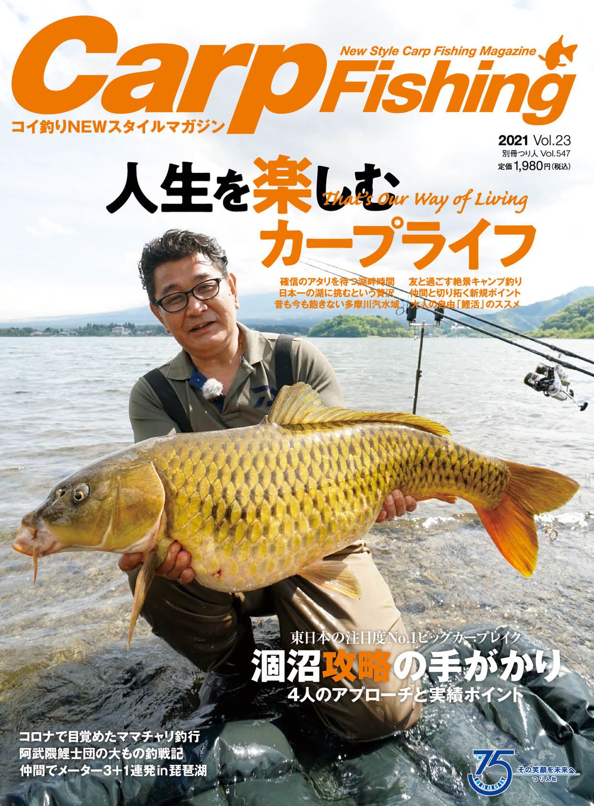 鯉釣り雑誌　鯉釣りネットワーク　5月号
