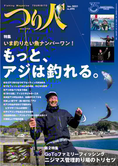 つり人 21年1月号 11月25日発売 月刊つり人ブログ つり人 21年1月号 11月25日発売 月刊つり人ブログ
