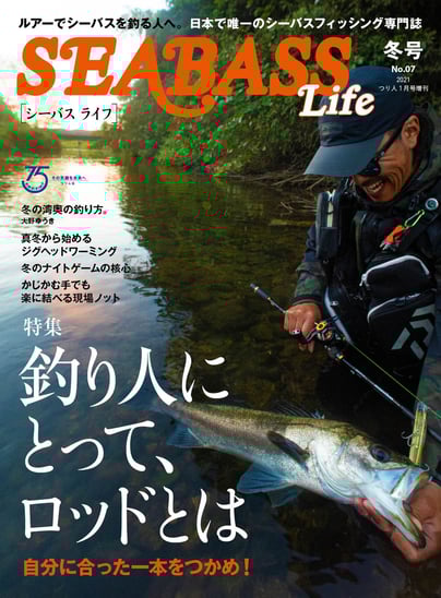 Seabass Life No 07 冬号 好評発売中 月刊つり人ブログ Seabass Life No 07 冬号 好評発売中 月刊つり人ブログ