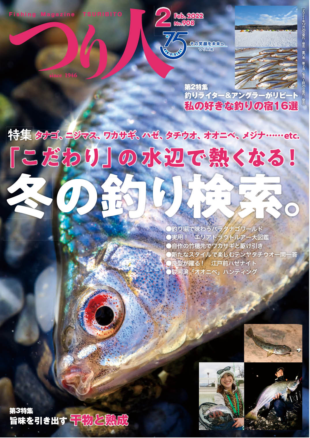 つり人』2022年2月号、好評発売中！ | 月刊つり人ブログ