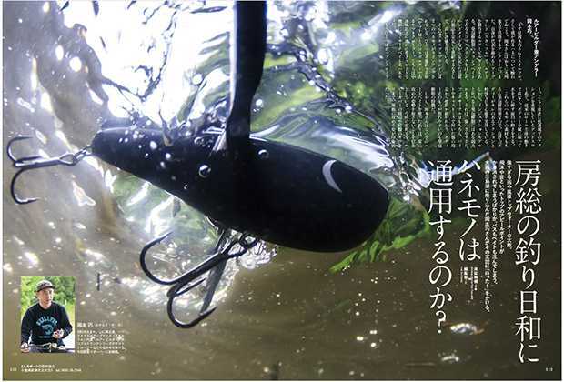 Basser 創刊号 | のりぞーのバス釣り日記