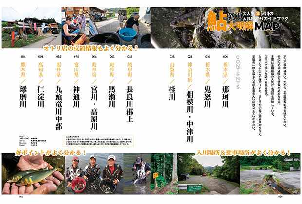 和歌山鮎釣り大明解MAP: 入れ掛かりポイントがまるわかり! 和歌山鮎釣り大明解MAP: 入れ掛かりポイントがまるわかり
