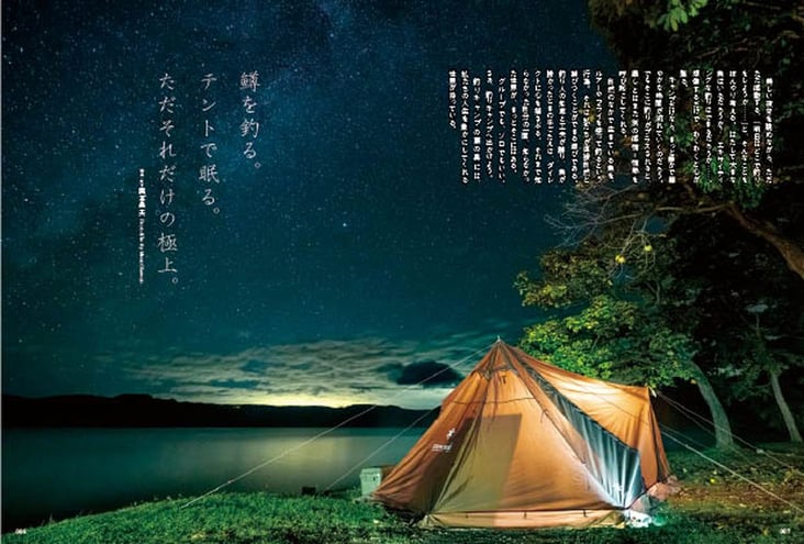 CS-001-hokkaido-tsuri+camp