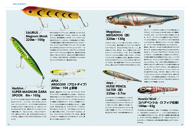 シーバスビッグベイト図鑑 おすすめルアーはなに？ | つり人オンライン