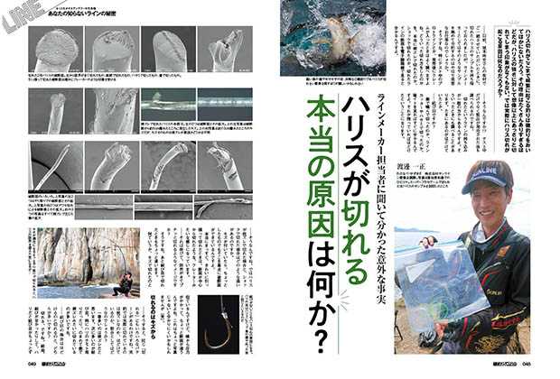 磯釣りスペシャルMAGAZINE Vol.07』好評発売中！ | 月刊つり人ブログ