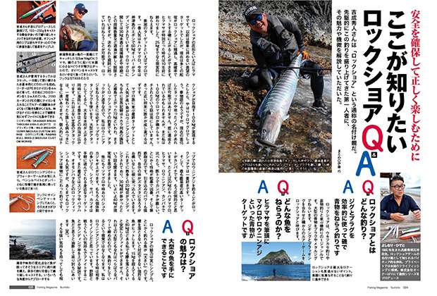 つり人』2023年11月号、好評発売中！ | 月刊つり人ブログ