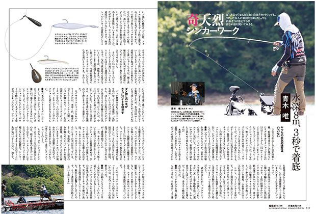 Basser』2024年5月号、好評発売中！ | 月刊つり人ブログ