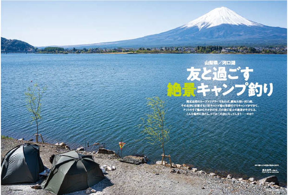 Carp Fishing 2021』好評発売中！ | 月刊つり人ブログ