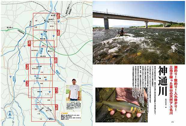 大人気11河川の入れ掛かりガイドブック 鮎釣り大明解MAP』好評