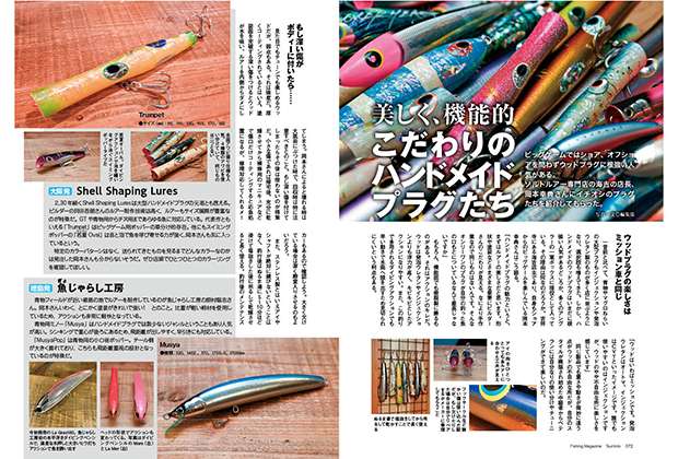つり人』2023年11月号、好評発売中！ | 月刊つり人ブログ