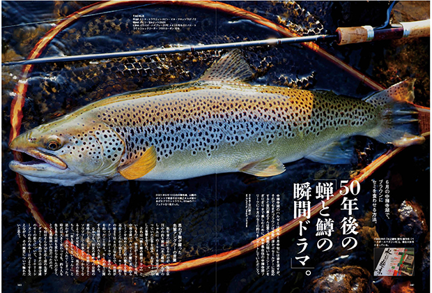 鱒の森 2022年4月号(No.66)』 3月15日発売!! | 月刊つり人ブログ 鱒の森 2022年4月号(No.66)』 3月15日発売!! | 月刊つり人ブログ