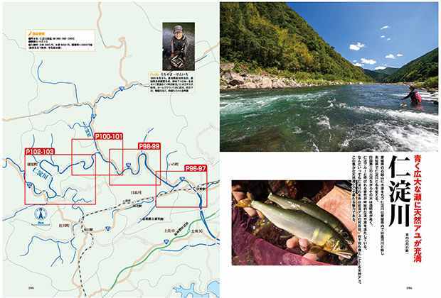 大人気11河川の入れ掛かりガイドブック 鮎釣り大明解MAP』好評