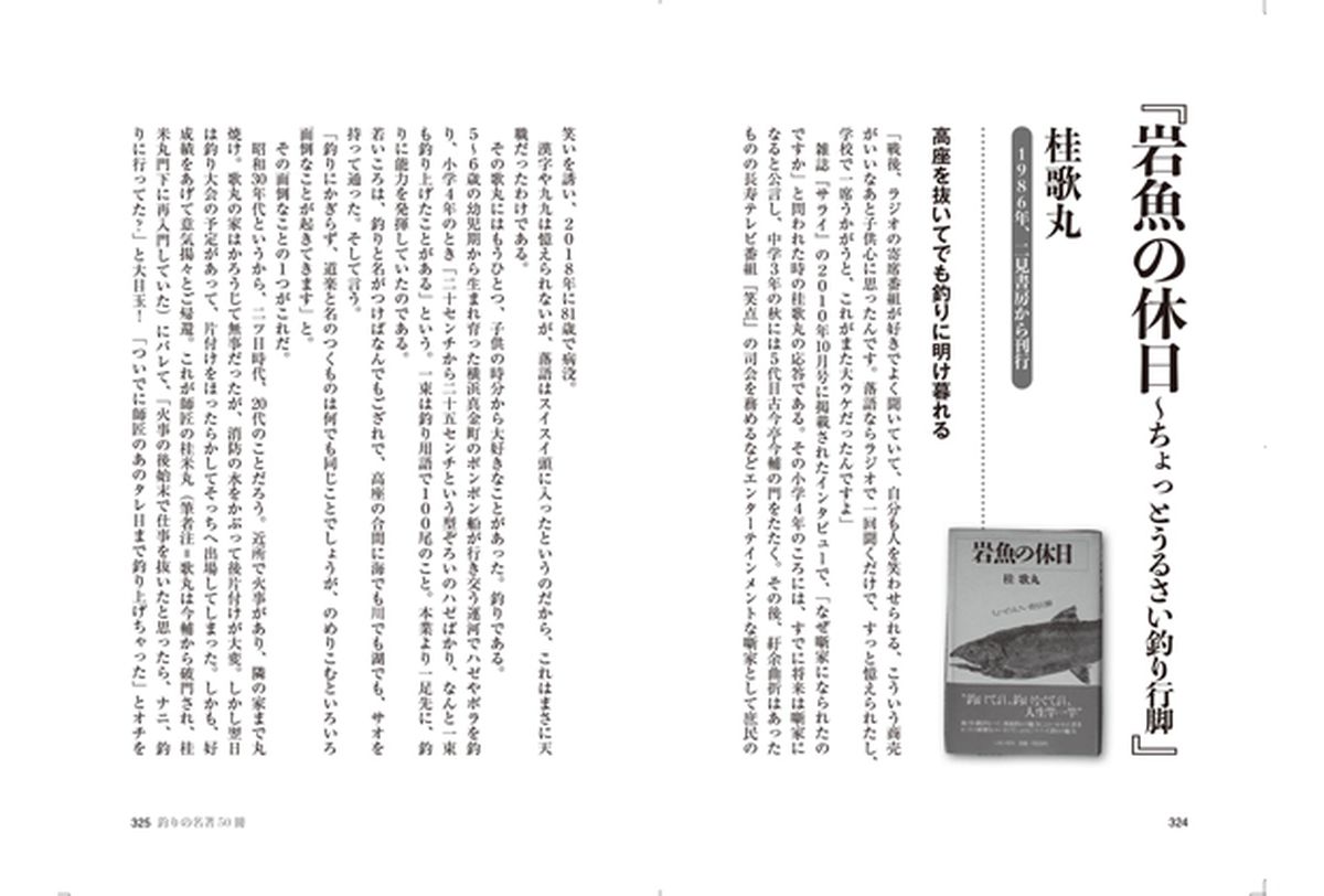 書籍『釣りの名著50冊』好評発売中！ | 月刊つり人ブログ