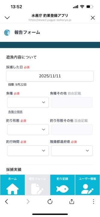 水産庁遊漁採捕量報告システム