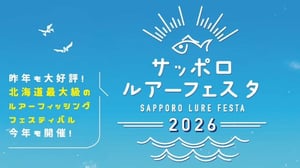 田村亮やマルコスも登場！サッポロルアーフェスタ2026が今週末開催