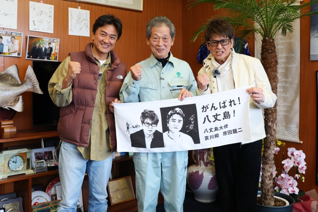 八丈島大使を務める原田龍二さんと哀川翔さん