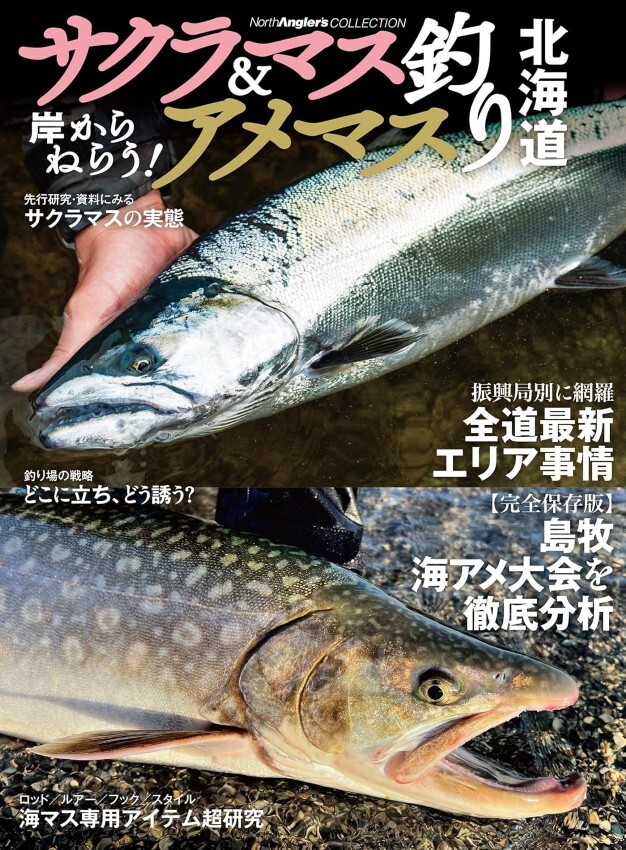 釣りたい人はコレを読め！北海道の釣り書籍おすすめ4選！ | つり人