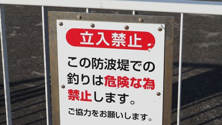「立入禁止」の看板