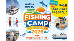 【東京の釣りイベント】FISHING CAMP開催！入場無料で家族と楽しめる