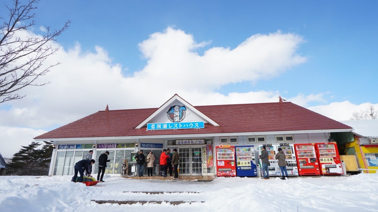 岩洞湖レストハウス