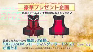 ダイワグレマスターズ2025配信企画。優勝者を当てて豪華景品をゲットしよう