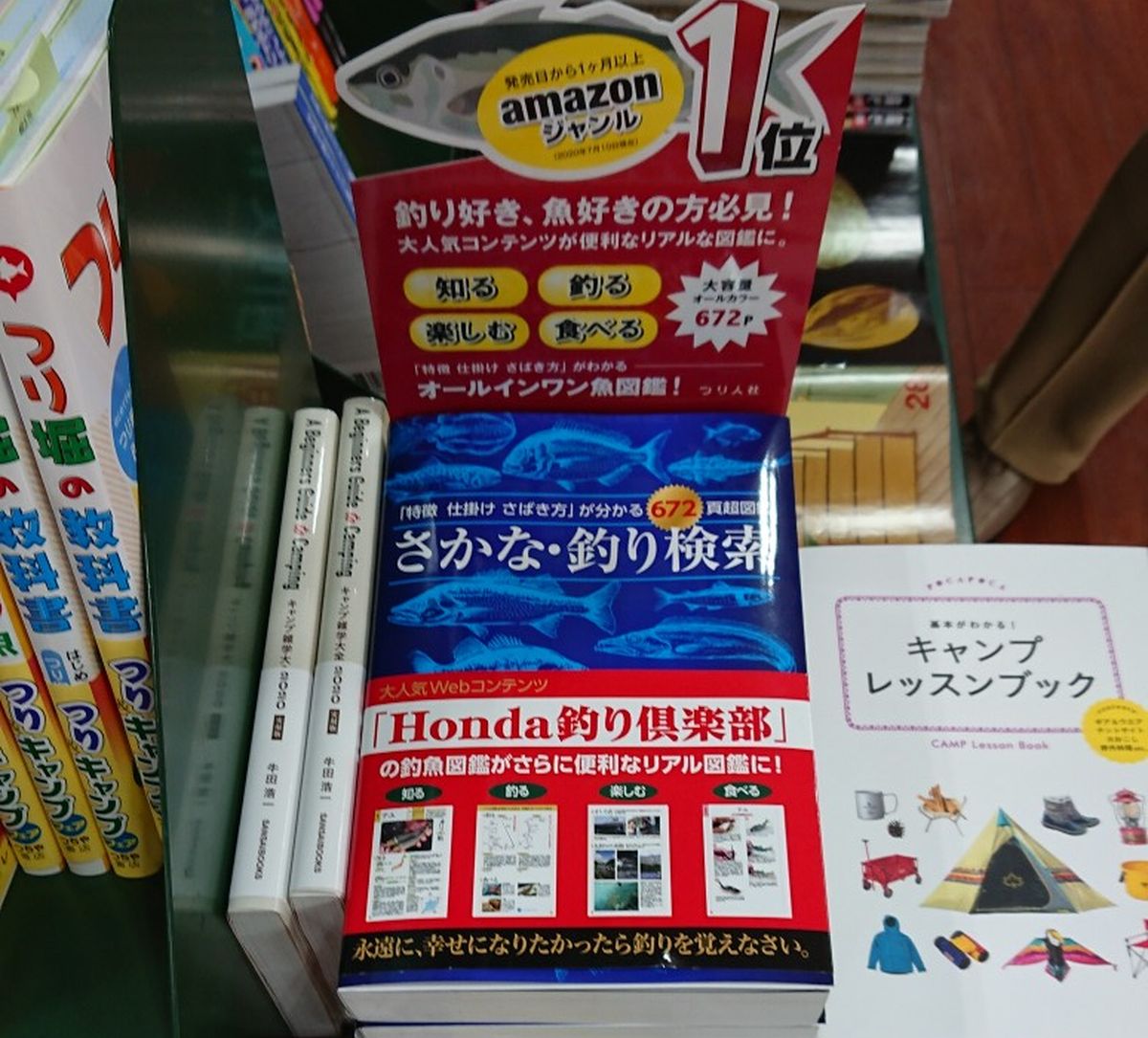 さかな・釣り検索』重版2刷り目！ 全国の書店で好評発売中！ | 月刊