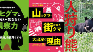 クマ関連書籍の編集者が教える、釣り人ができる対策4箇条