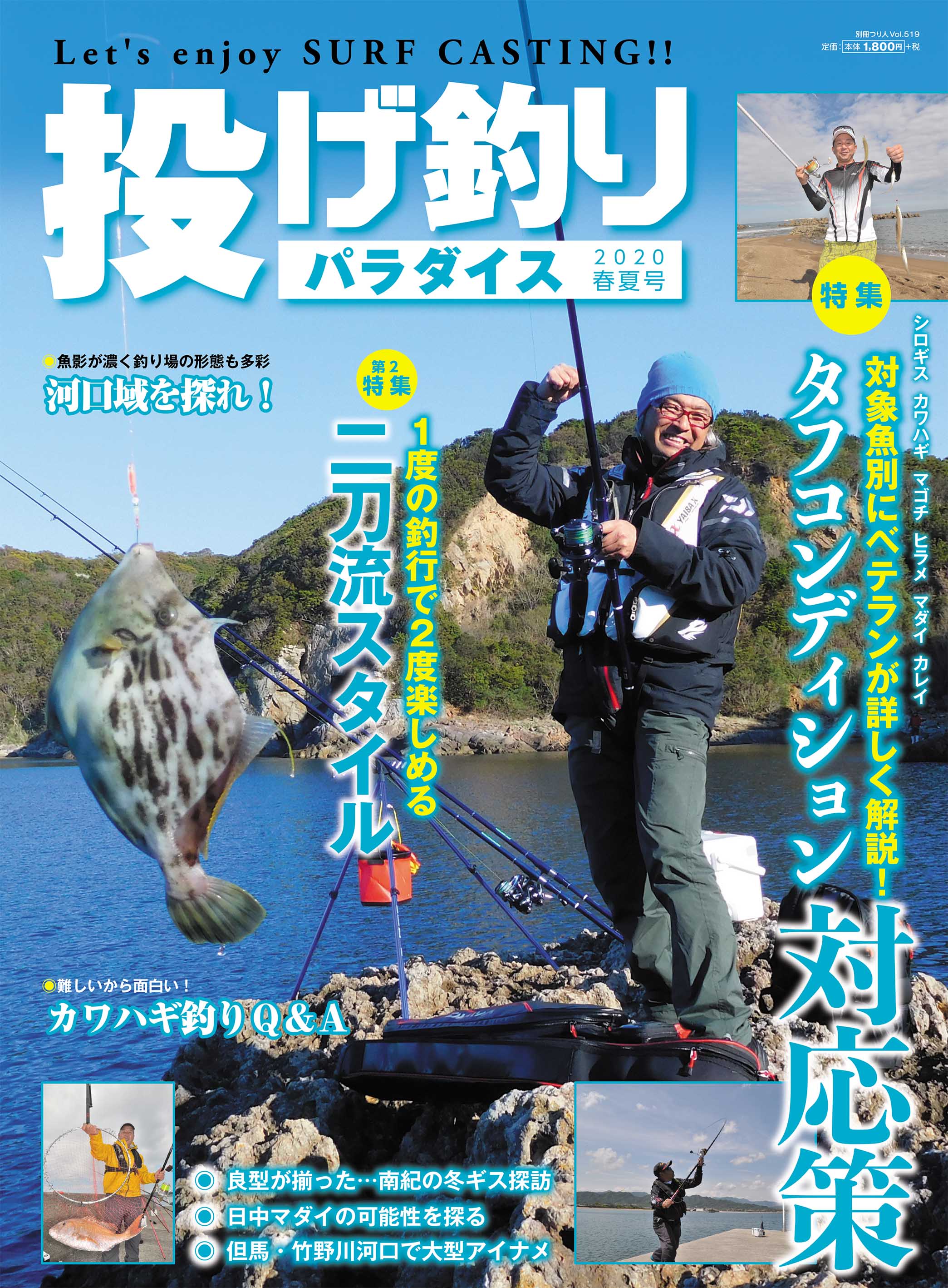 投げ釣り倶楽部（2007年春〜2016年夏）・中本嗣通 投げ釣り塾 - 趣味