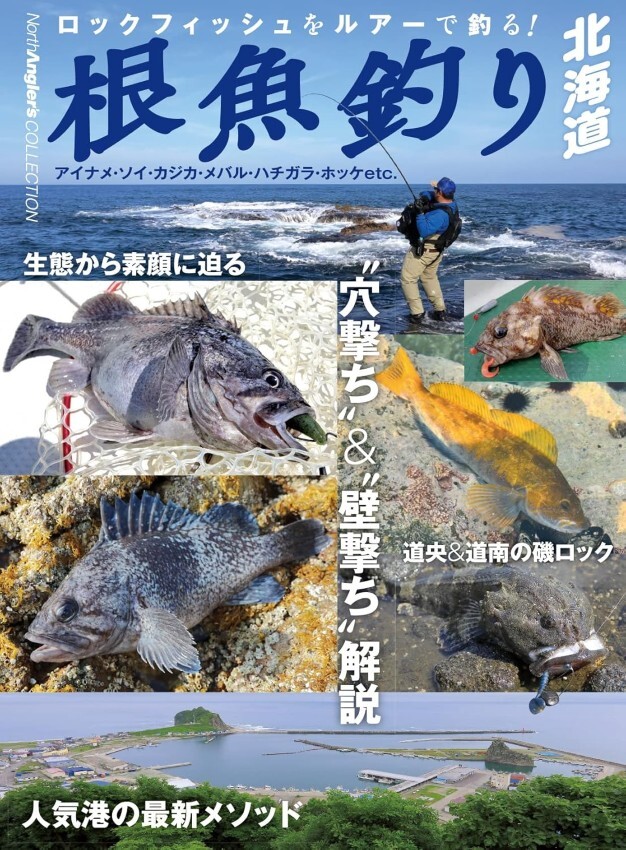 釣りたい人はコレを読め！北海道の釣り書籍おすすめ4選！ | つり人