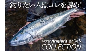 釣りたい人はコレを読め！北海道の釣り書籍おすすめ4選！