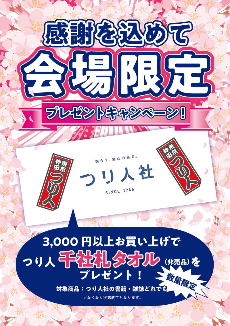 イベント】ザ・キープキャスト2025、Basserブースでは注目書籍