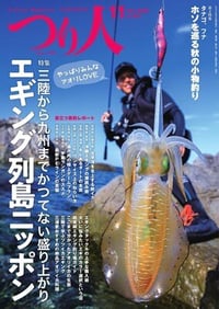 つり人 2024年11月号